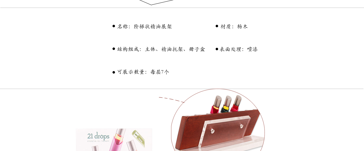 高檔定制精油展示架 臺(tái)面木質(zhì)多層展示架 品牌陳列展示架