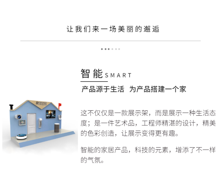 2021新設計智能家居展示架定制制作
